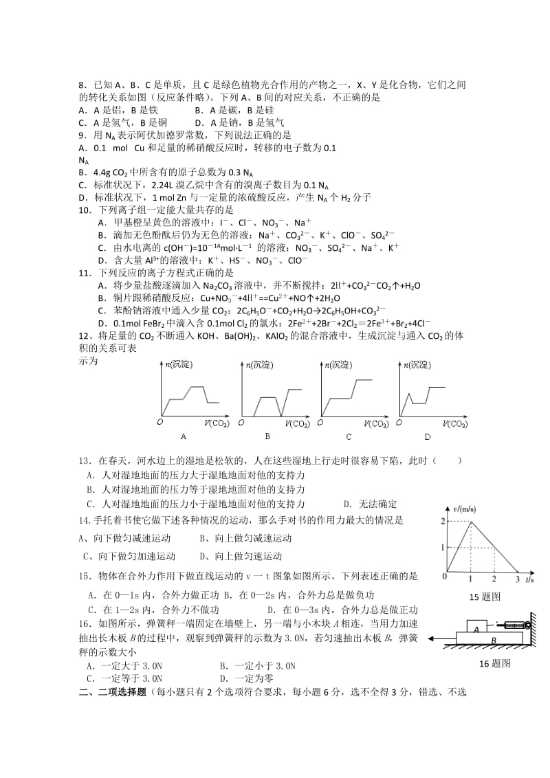 2019-2020年高三第三次月考试卷（理综）.doc_第2页