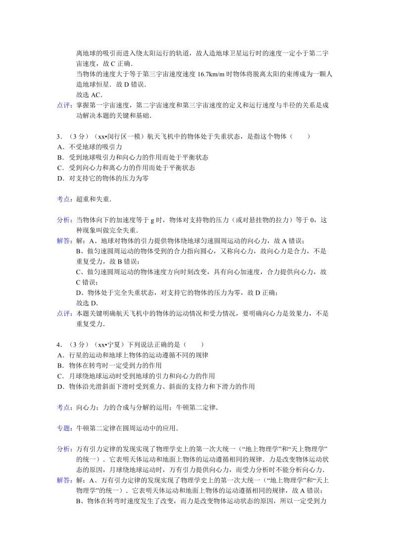 2019-2020年高一下学期第二次月考物理试题 含解析.doc_第2页