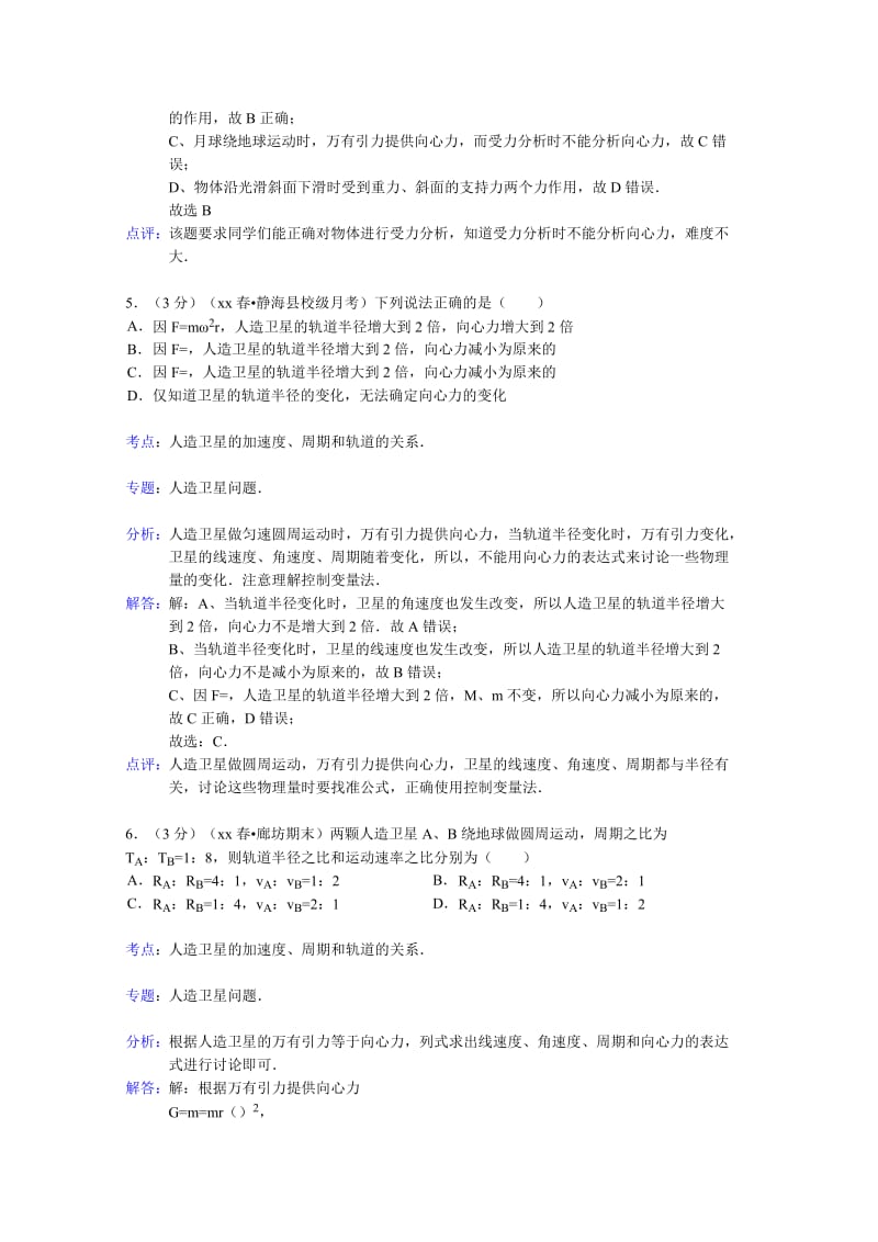 2019-2020年高一下学期第二次月考物理试题 含解析.doc_第3页