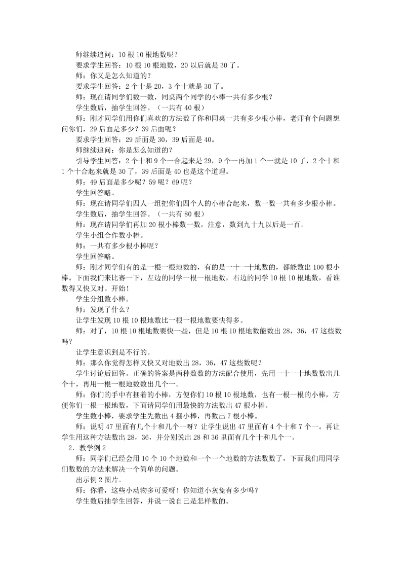 2019春一年级数学下册 全一册教案3 （新版）西师大版.doc_第2页