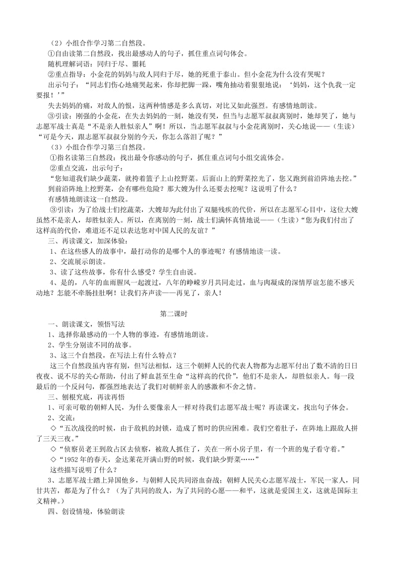 五年级语文下册 第四组 14再见了亲人教案1 新人教版.doc_第2页