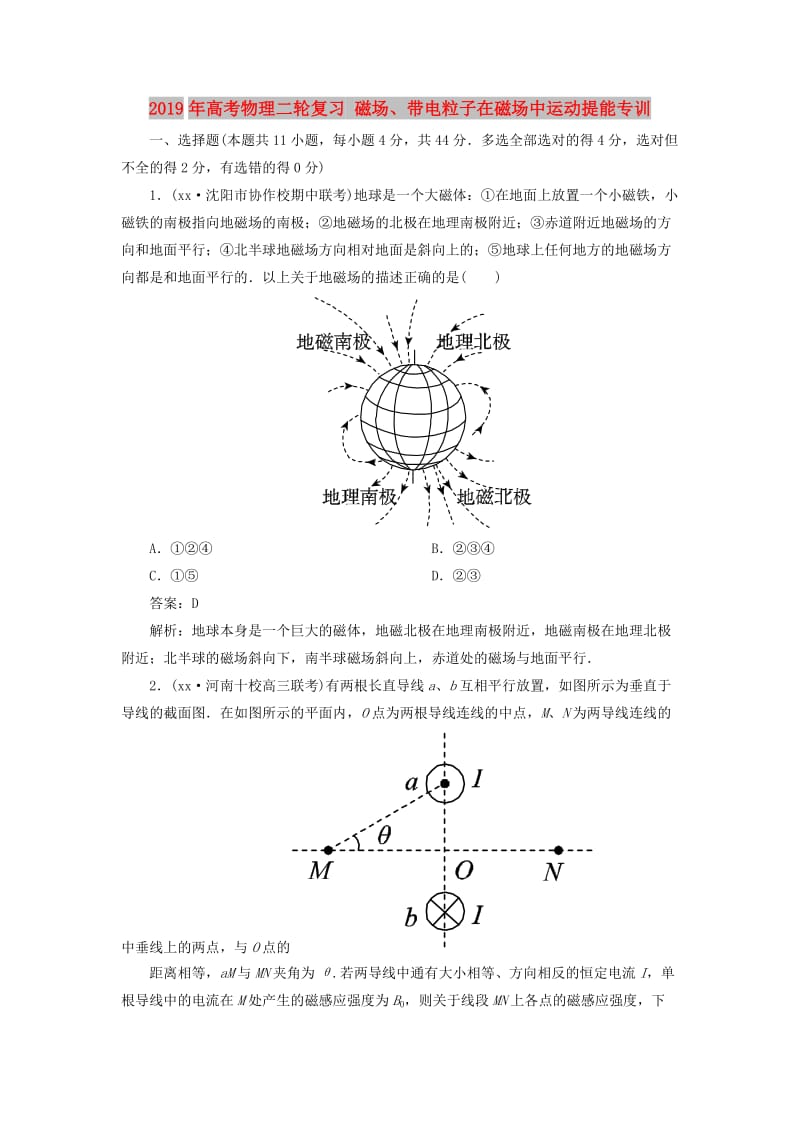 2019年高考物理二轮复习 磁场、带电粒子在磁场中运动提能专训.doc_第1页