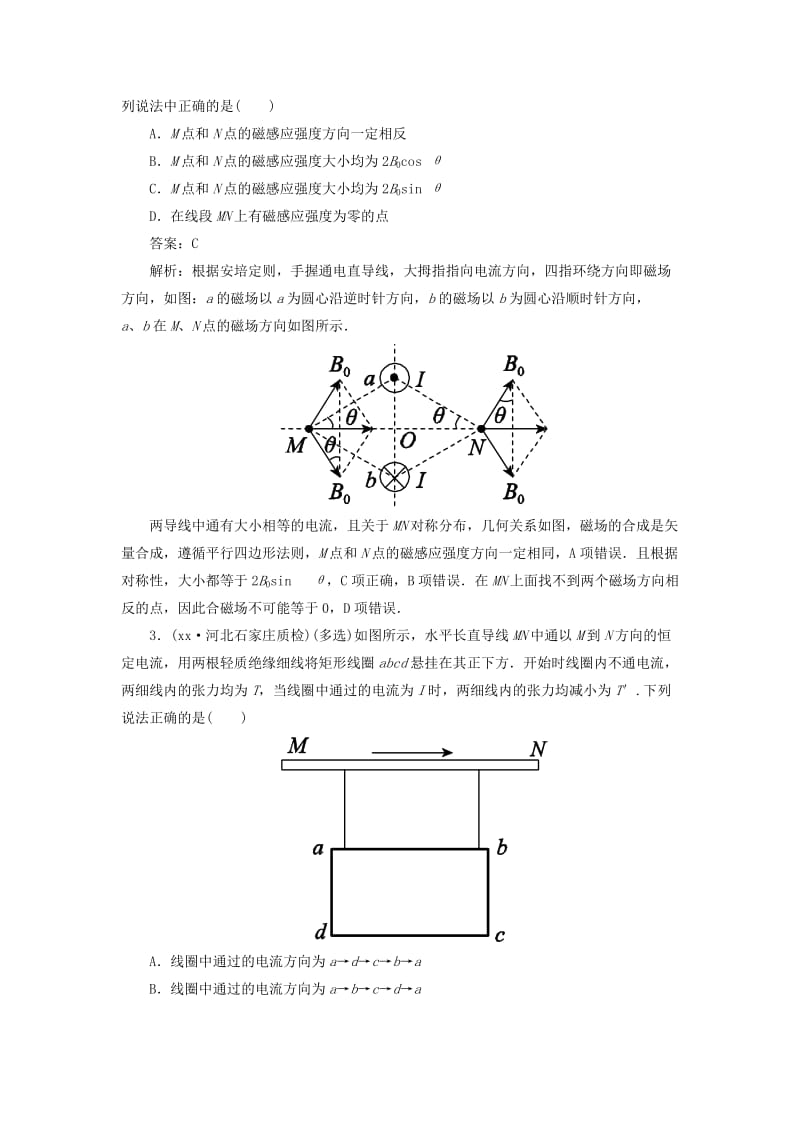 2019年高考物理二轮复习 磁场、带电粒子在磁场中运动提能专训.doc_第2页