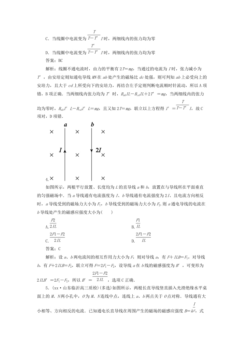 2019年高考物理二轮复习 磁场、带电粒子在磁场中运动提能专训.doc_第3页