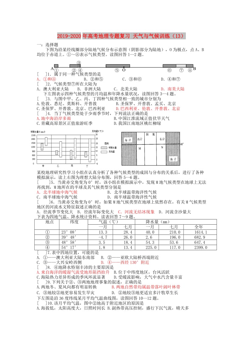 2019-2020年高考地理专题复习 天气与气候训练（13）.doc_第1页