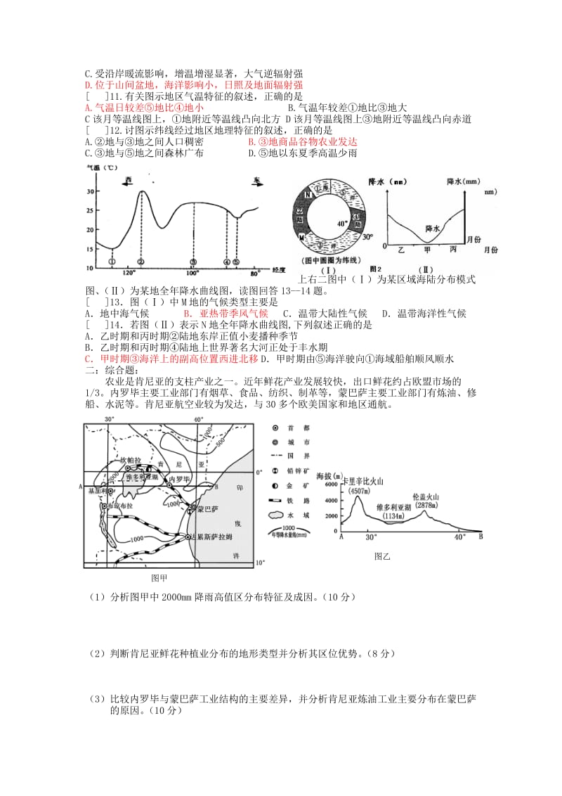 2019-2020年高考地理专题复习 天气与气候训练（13）.doc_第2页