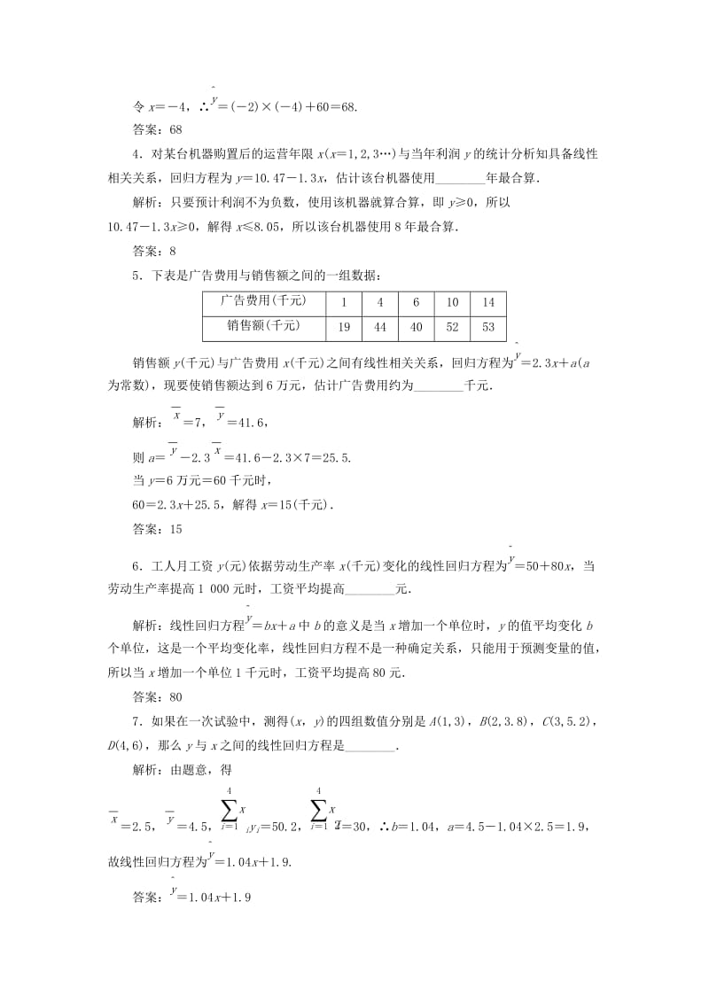 2019-2020年高中数学课时跟踪检测十五线性回归方程苏教版.doc_第3页