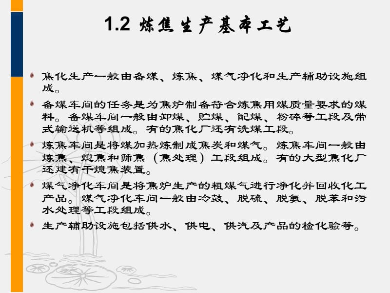 煤气净化工艺与技术（煤焦化技术培训）.ppt_第3页