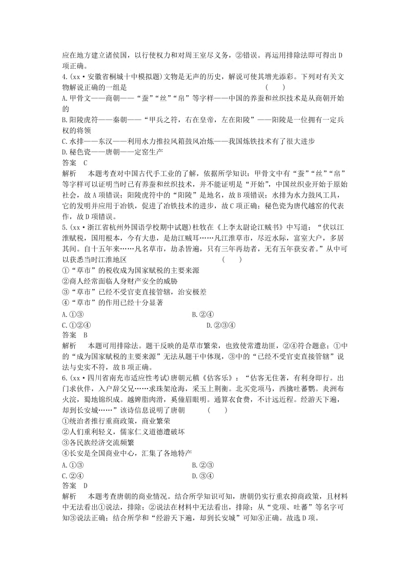 2019-2020年高考历史一轮复习 单元测试6.doc_第2页