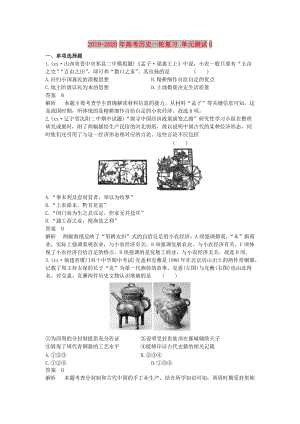 2019-2020年高考?xì)v史一輪復(fù)習(xí) 單元測試6.doc