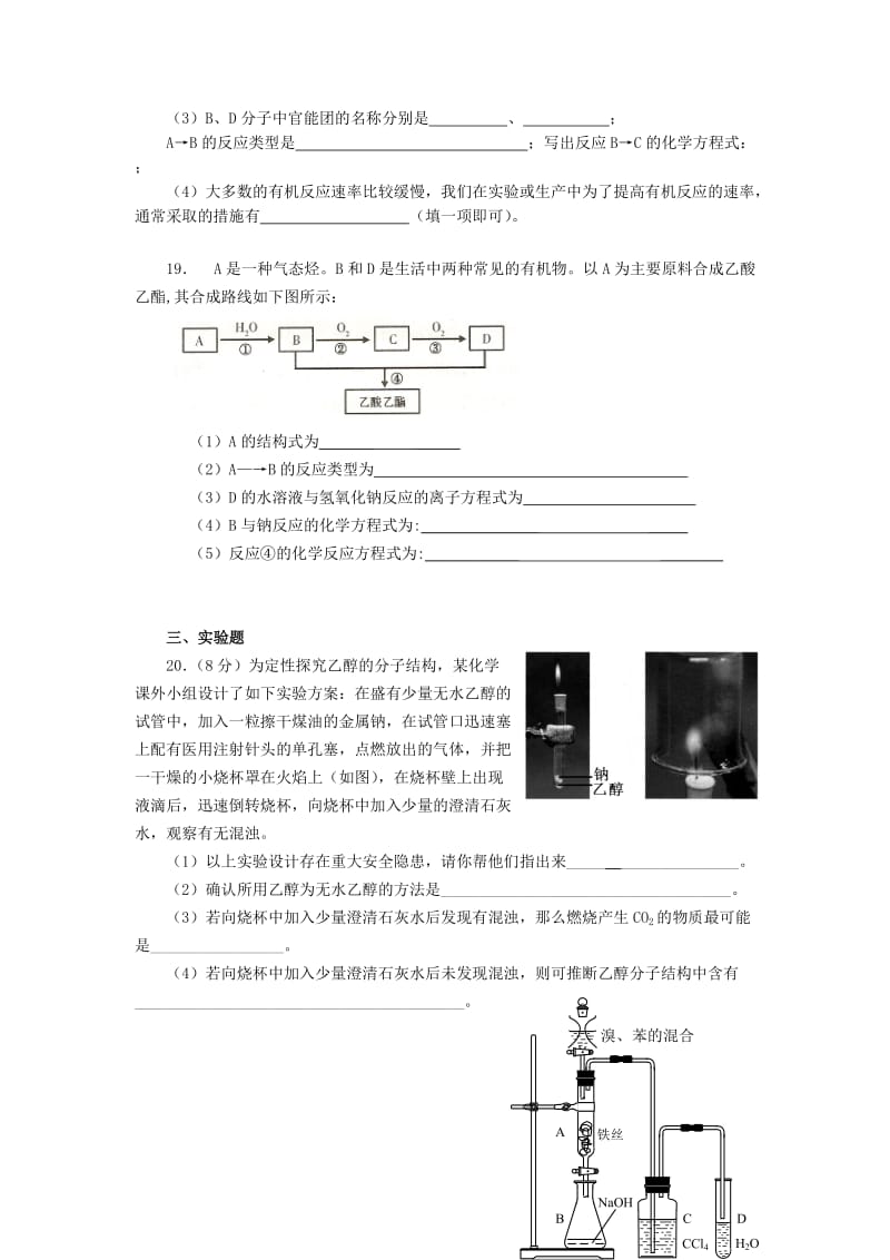 2019-2020年高一暑假作业（八）化学 含答案.doc_第3页