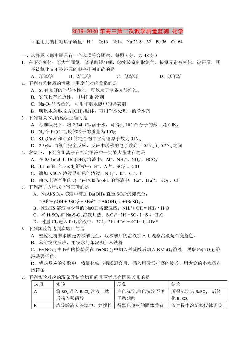 2019-2020年高三第二次教学质量监测 化学.doc_第1页