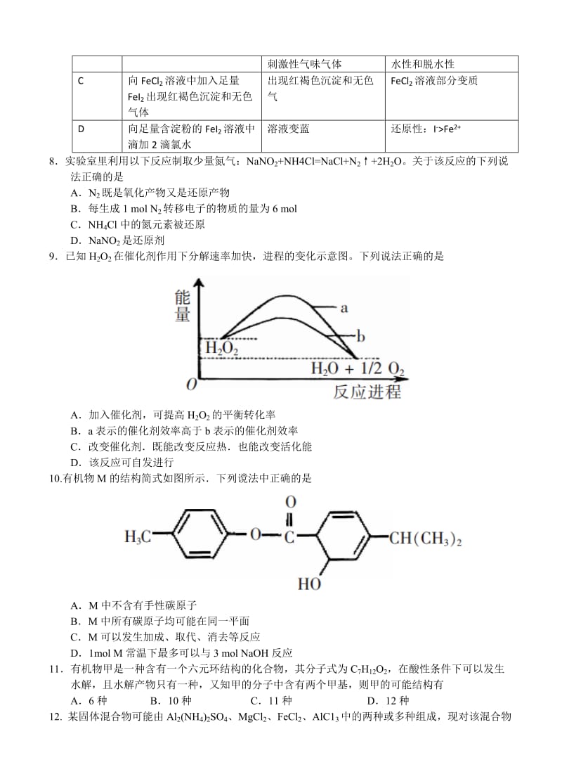 2019-2020年高三第二次教学质量监测 化学.doc_第2页