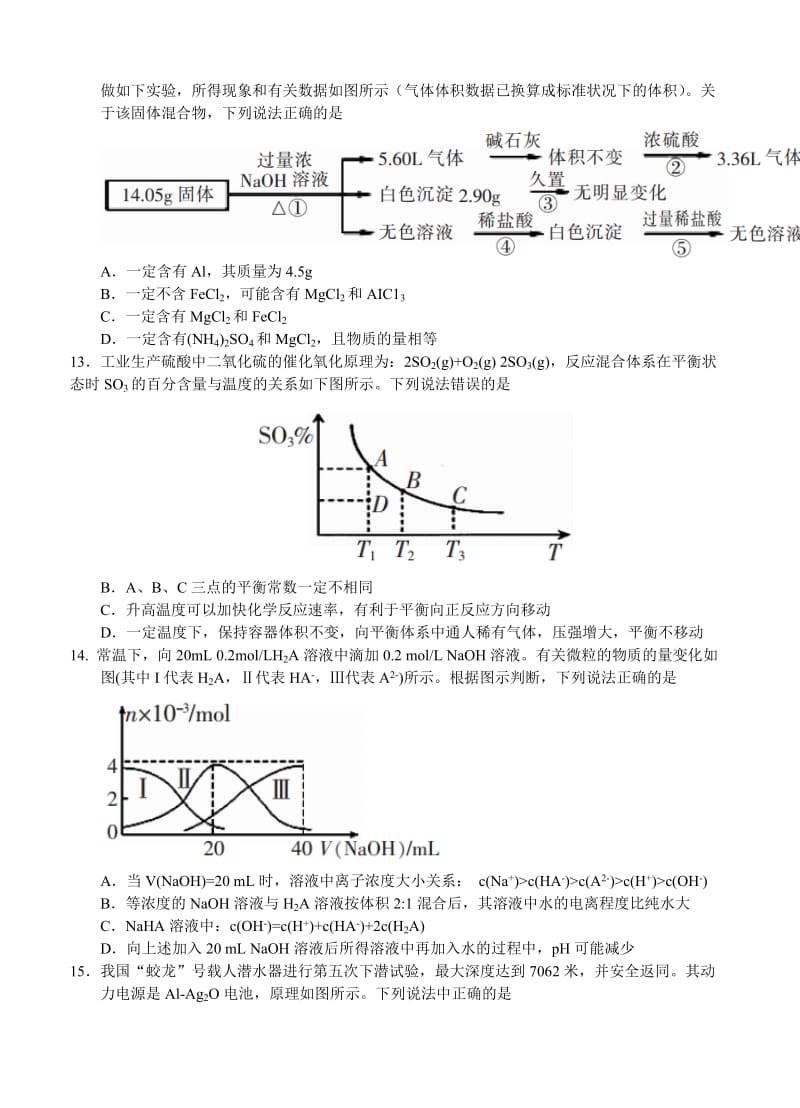 2019-2020年高三第二次教学质量监测 化学.doc_第3页