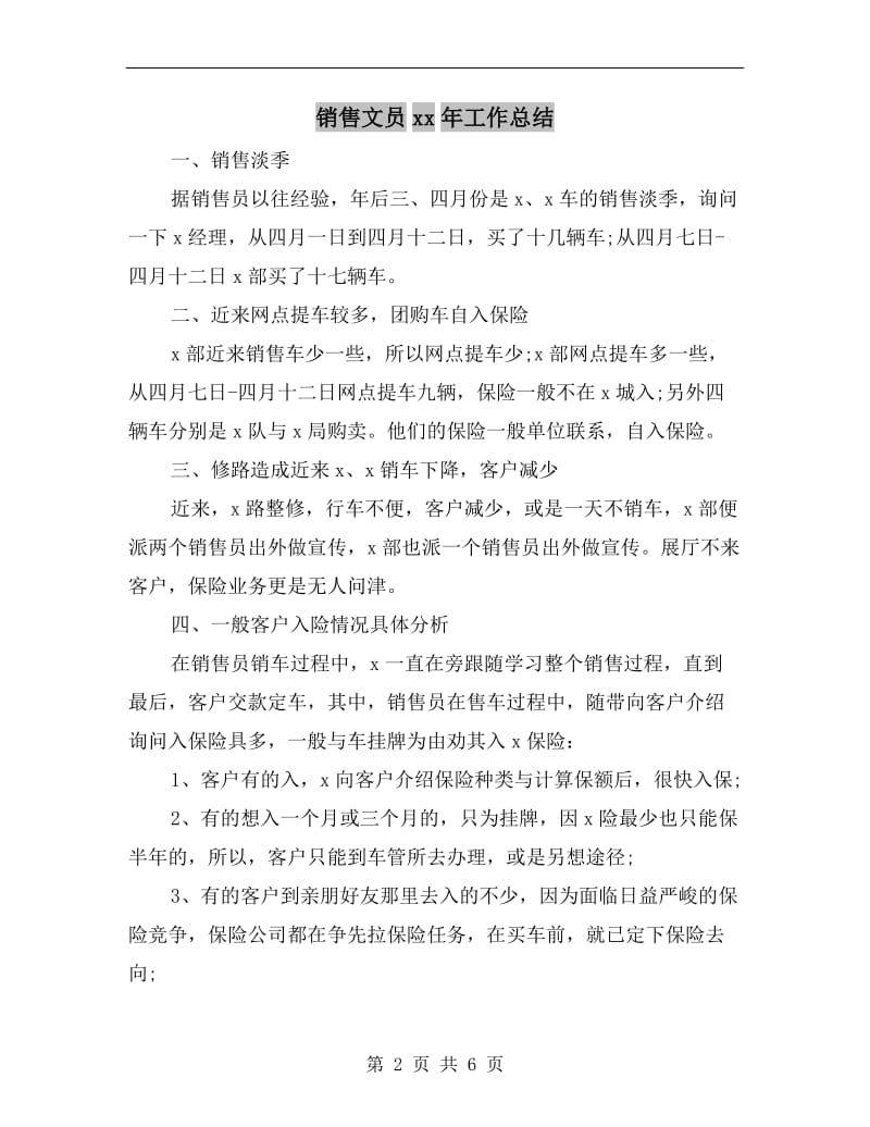 销售文员xx年工作总结.doc_第2页