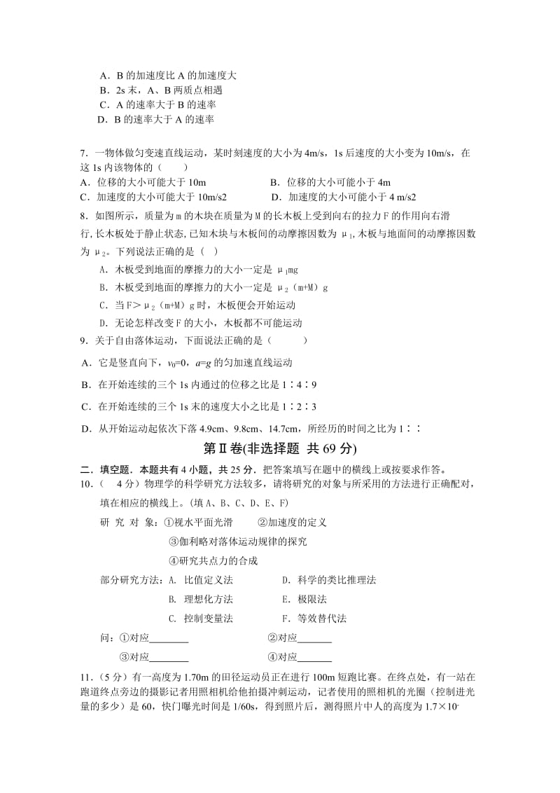 2019-2020年高一上学期期中命题大赛物理试题2.doc_第2页