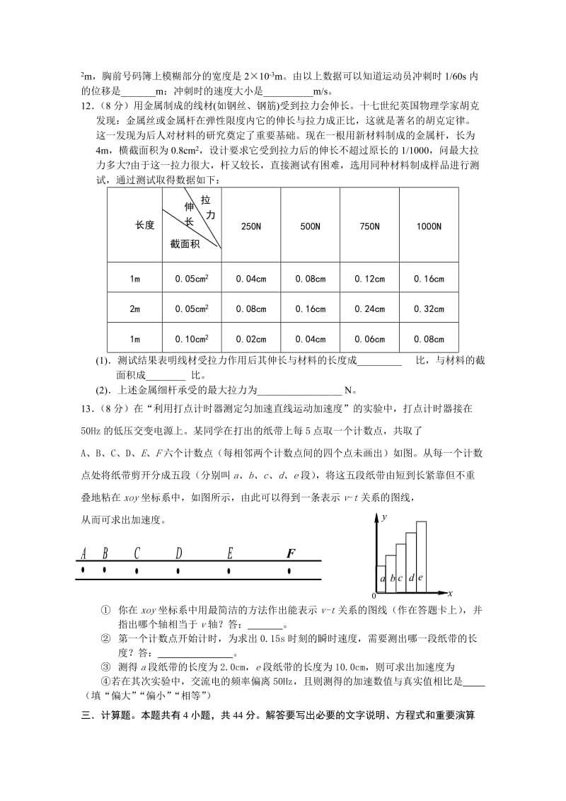 2019-2020年高一上学期期中命题大赛物理试题2.doc_第3页