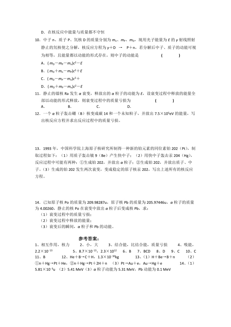 2019-2020年高中物理 核力与结合能同步练习 新人教版选修3.doc_第2页