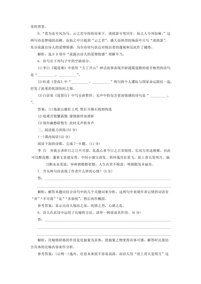 2019-2020年高中语文第二单元单元质量检测二语文版.doc_第2页