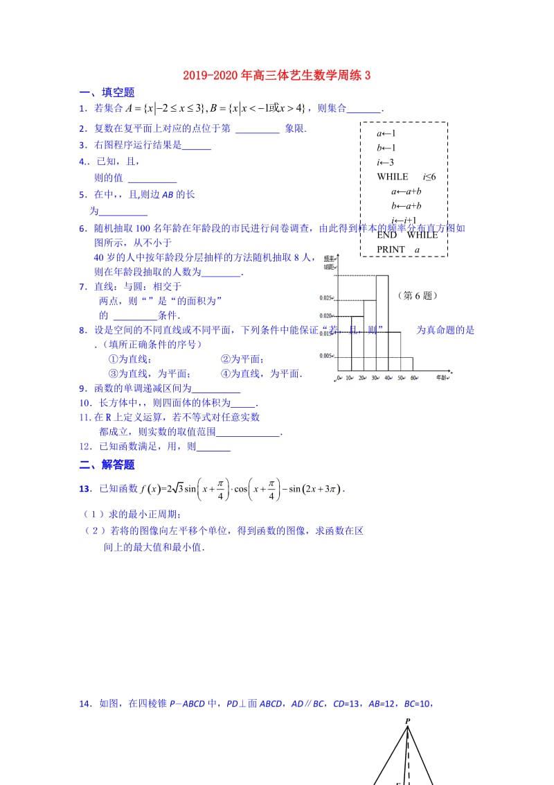 2019-2020年高三体艺生数学周练3.doc_第1页