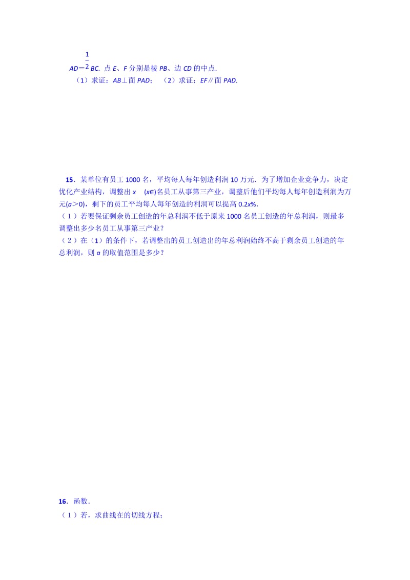 2019-2020年高三体艺生数学周练3.doc_第2页