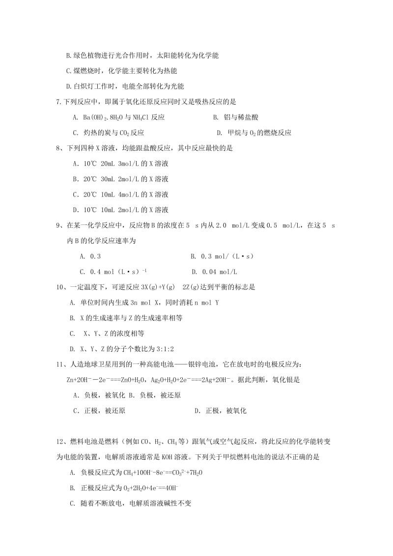 2019-2020年高一下学期期末考试（化学）(I).doc_第2页