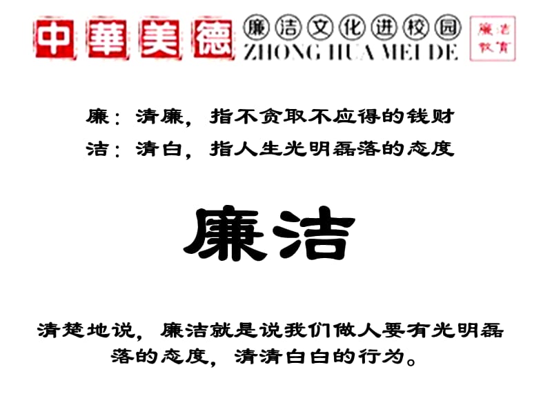 廉洁文化进校园 班级主题班会.ppt_第2页