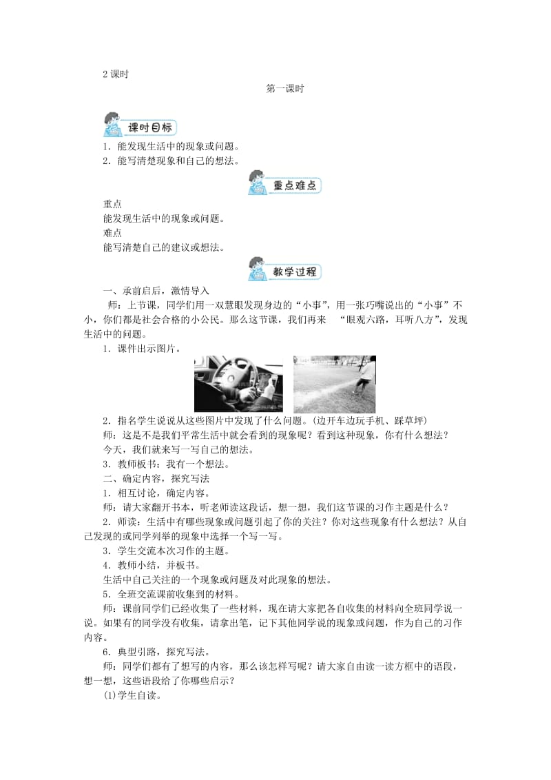 三年级语文上册第7单元习作：我有一个想法教案新人教版.doc_第2页