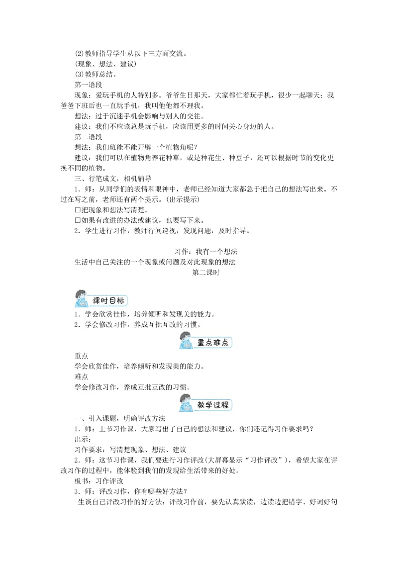 三年级语文上册第7单元习作：我有一个想法教案新人教版.doc_第3页