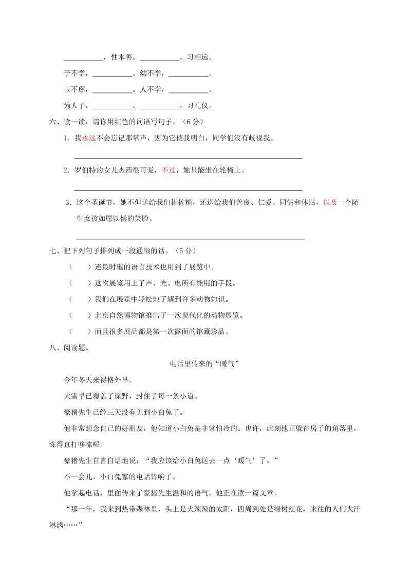 三年级语文上册 第八单元测试卷 新人教版.doc_第2页