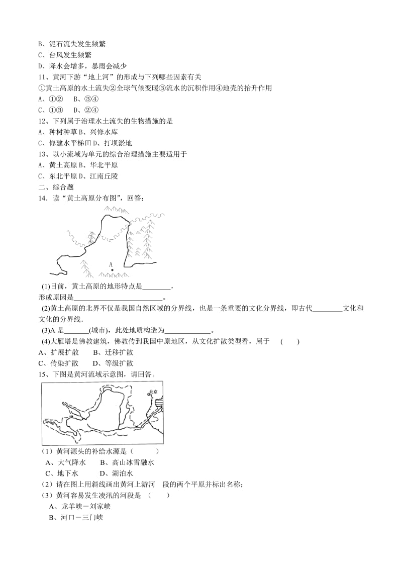 2019-2020年高中地理 中国黄土高原水土流失的治理同步练习1 中图版必修3.doc_第2页