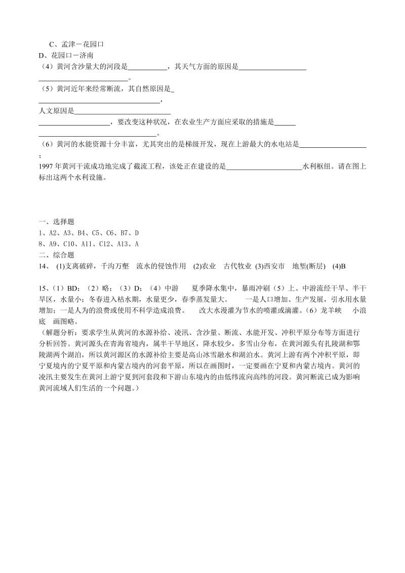 2019-2020年高中地理 中国黄土高原水土流失的治理同步练习1 中图版必修3.doc_第3页