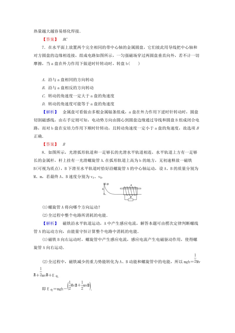 2019-2020年高中物理第四章电磁感应4.7涡流电磁阻尼和电磁驱动检测新人教版.doc_第3页