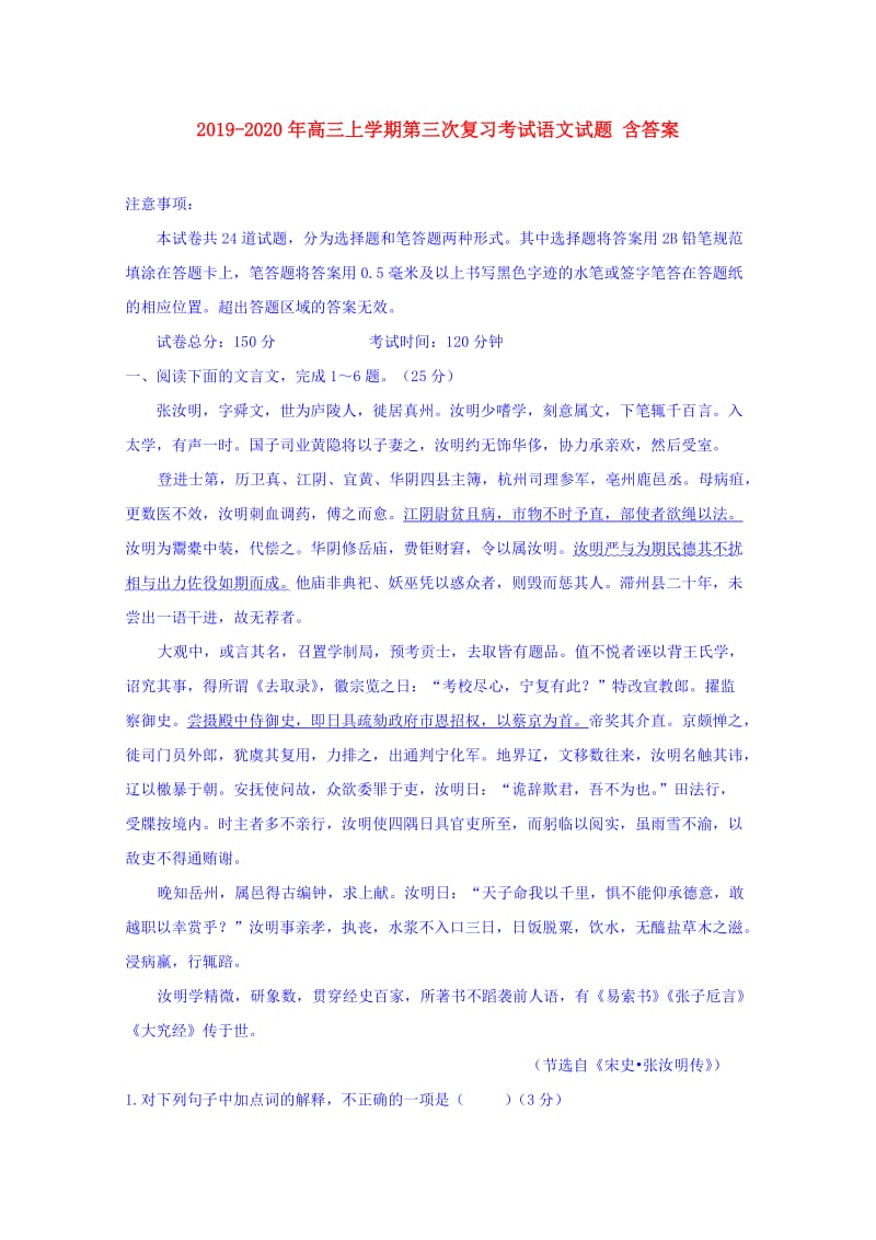 2019-2020年高三上学期第三次复习考试语文试题 含答案.doc_第1页