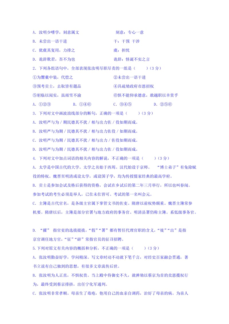 2019-2020年高三上学期第三次复习考试语文试题 含答案.doc_第2页