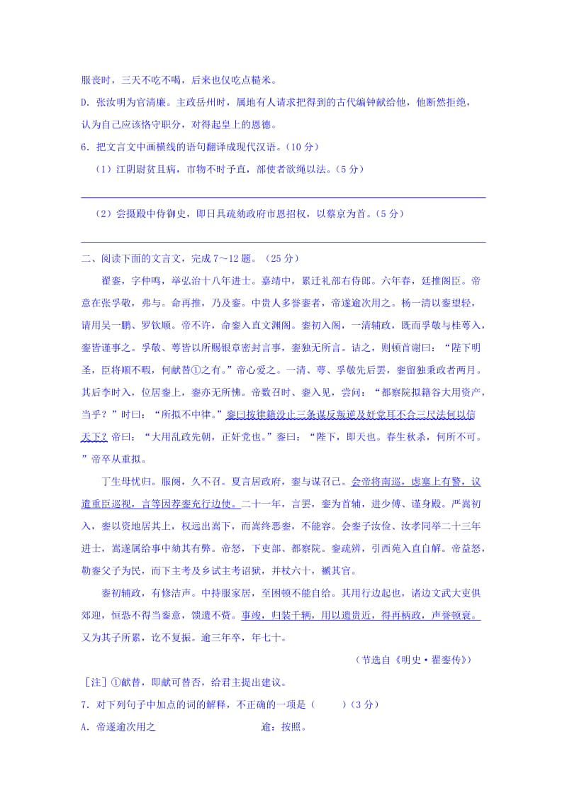 2019-2020年高三上学期第三次复习考试语文试题 含答案.doc_第3页