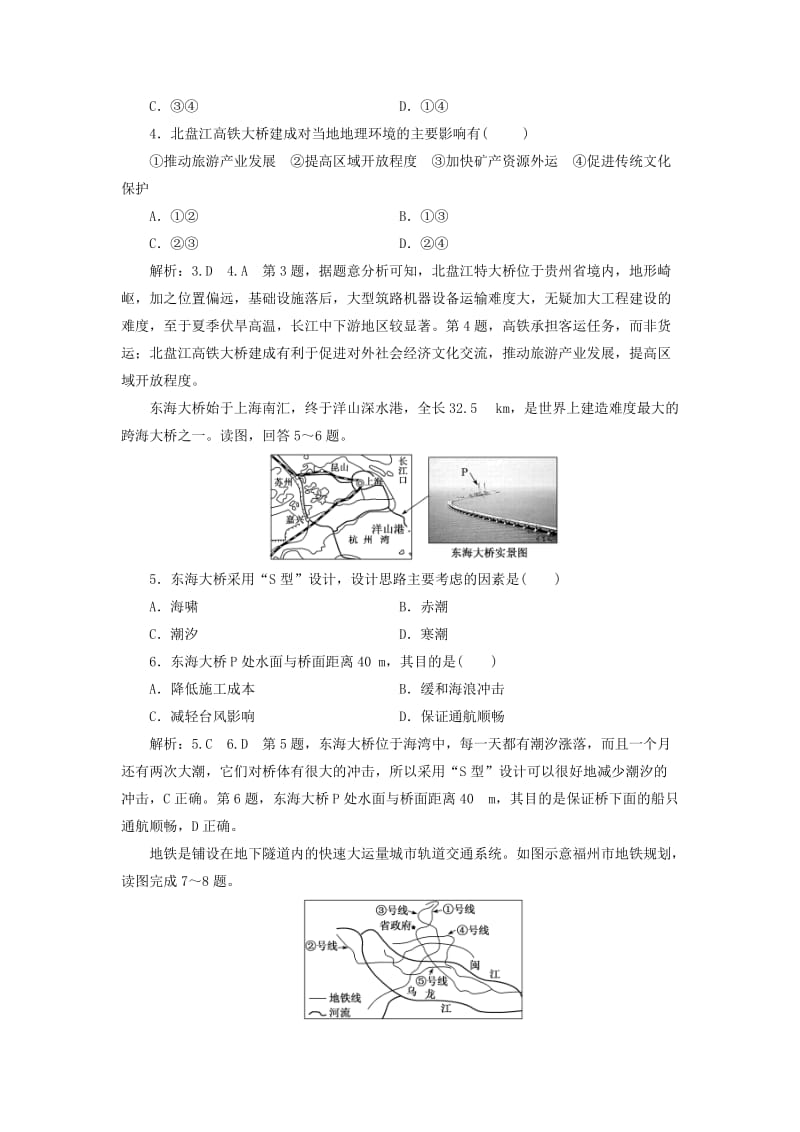 2019年高考地理大一轮复习 第二部分 第四单元 人类活动的地域联系 课时跟踪检测（二十九）交通运输布局.doc_第2页