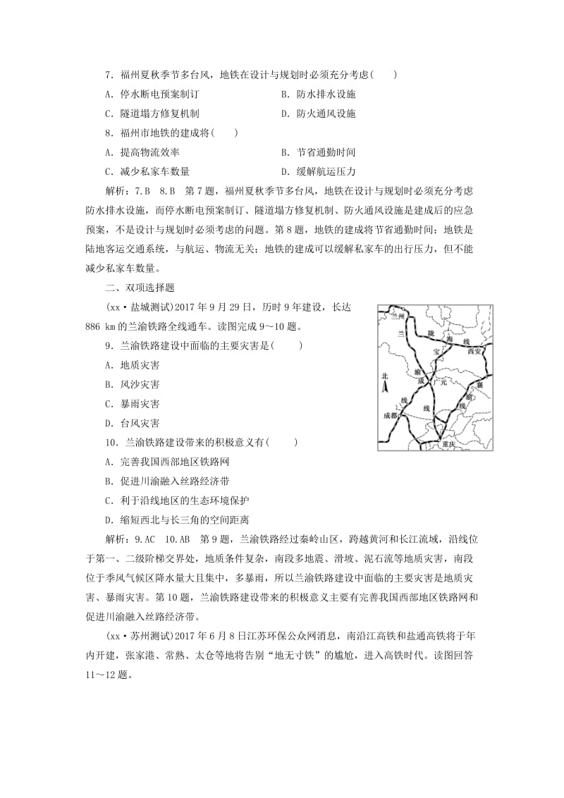 2019年高考地理大一轮复习 第二部分 第四单元 人类活动的地域联系 课时跟踪检测（二十九）交通运输布局.doc_第3页