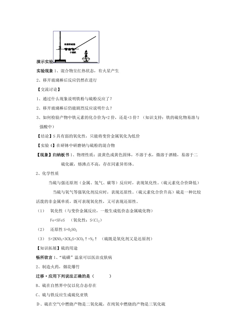 2019-2020年高中化学 3.3.1《自然界中的硫》教学设计 鲁科版必修1.doc_第3页