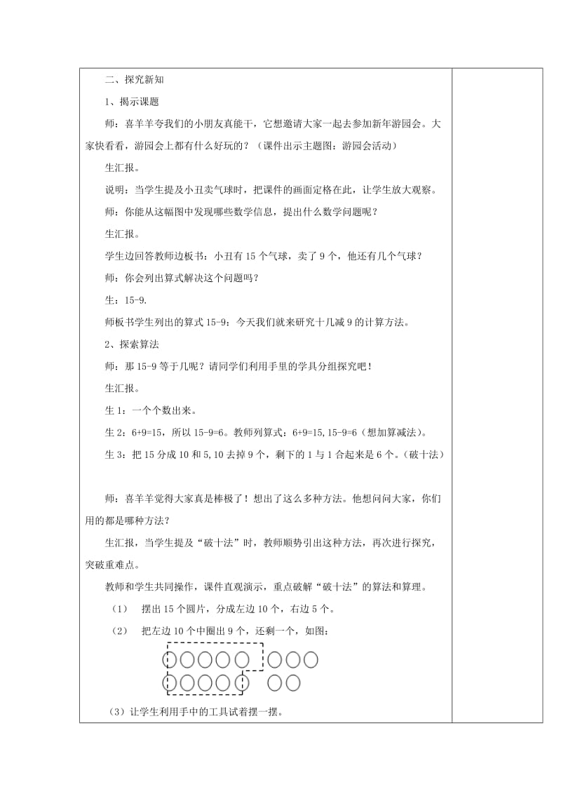 一年级数学下册 第2单元 20以内的退位减法《十几减9》教案 新人教版.doc_第2页