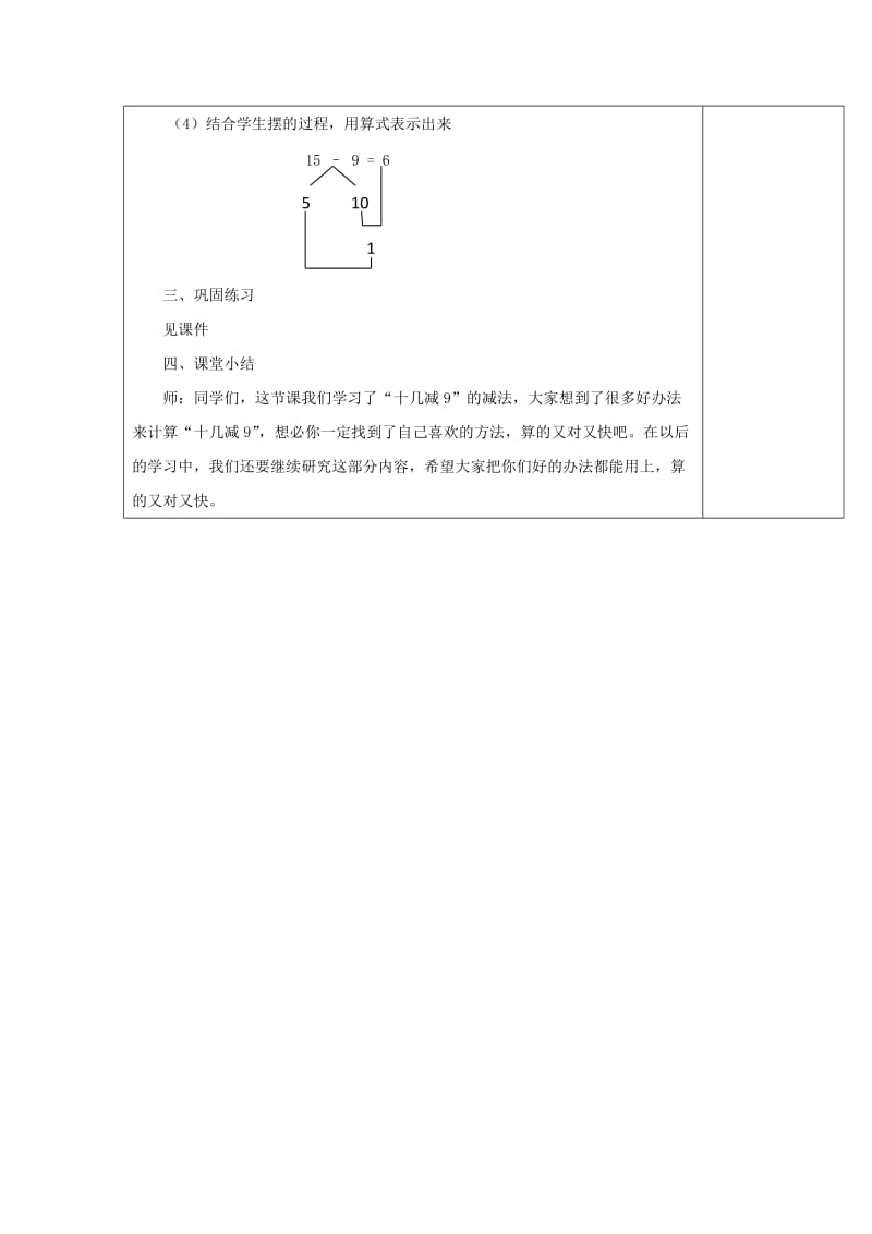 一年级数学下册 第2单元 20以内的退位减法《十几减9》教案 新人教版.doc_第3页