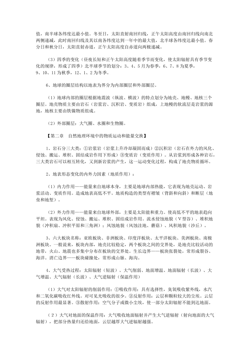 2019-2020年高考地理第一轮复习 复习要点.doc_第2页