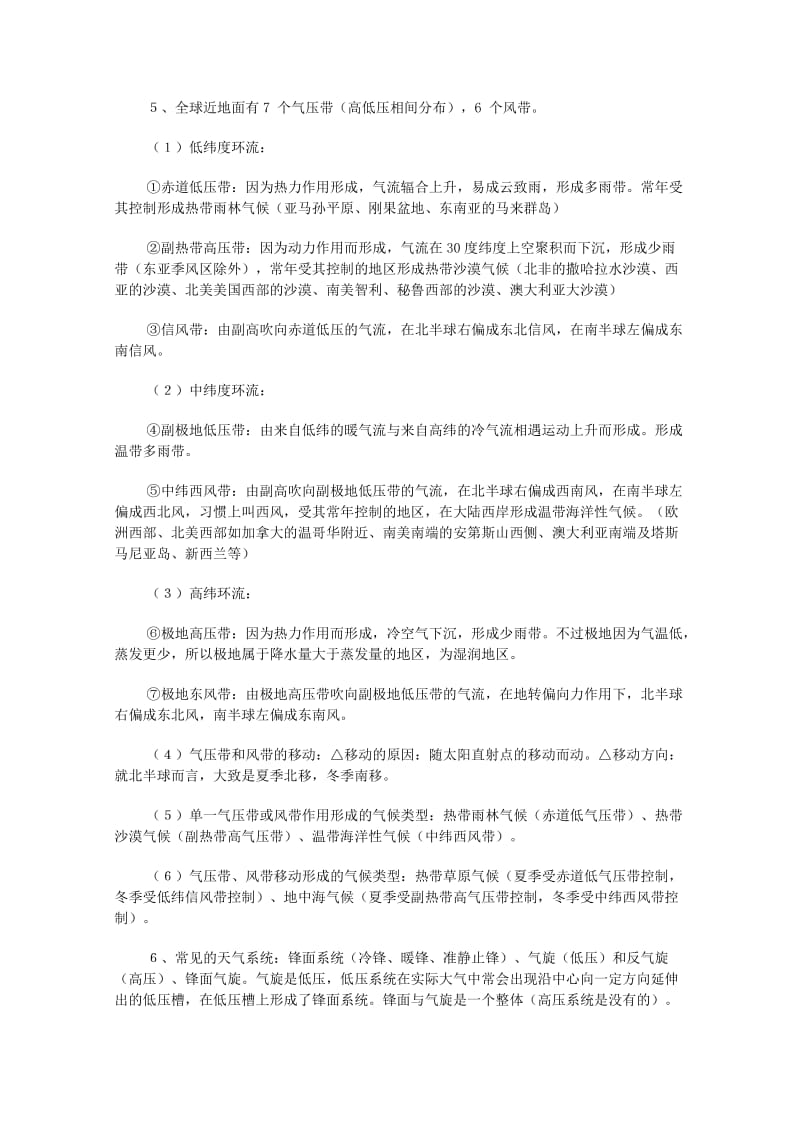 2019-2020年高考地理第一轮复习 复习要点.doc_第3页