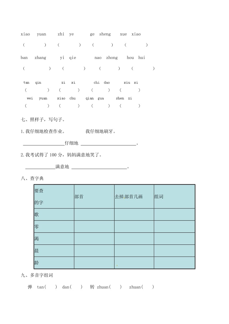 二年级语文上册 第二单元测试题1新人教版.doc_第3页