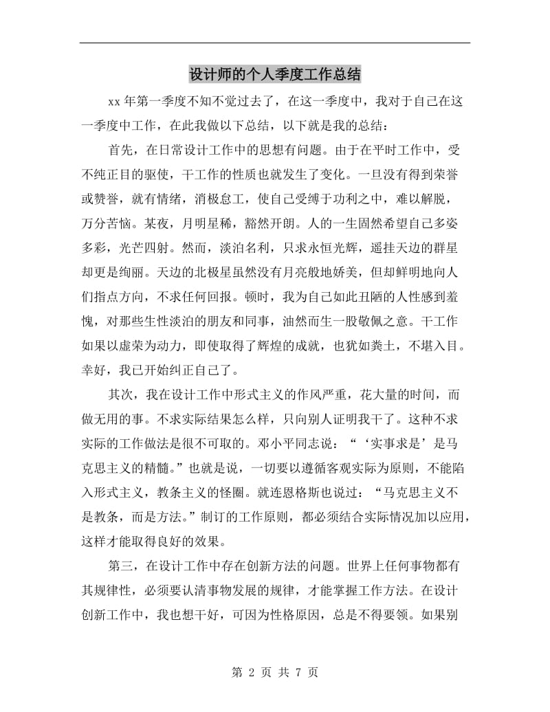 设计师的个人季度工作总结.doc_第2页