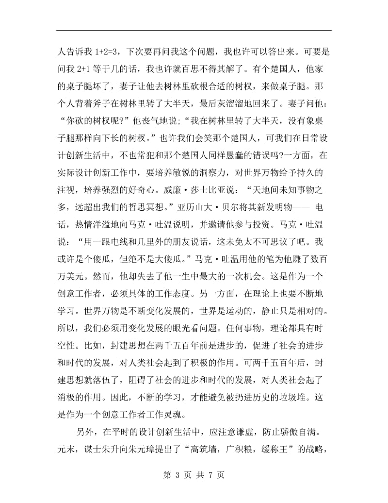 设计师的个人季度工作总结.doc_第3页