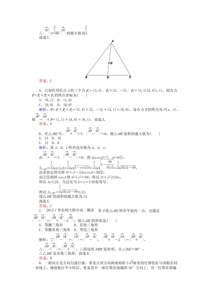 2019-2020年高中数学 第2章 第23课时 平面向量应用举例课时作业（含解析）新人教A版必修4.doc_第2页