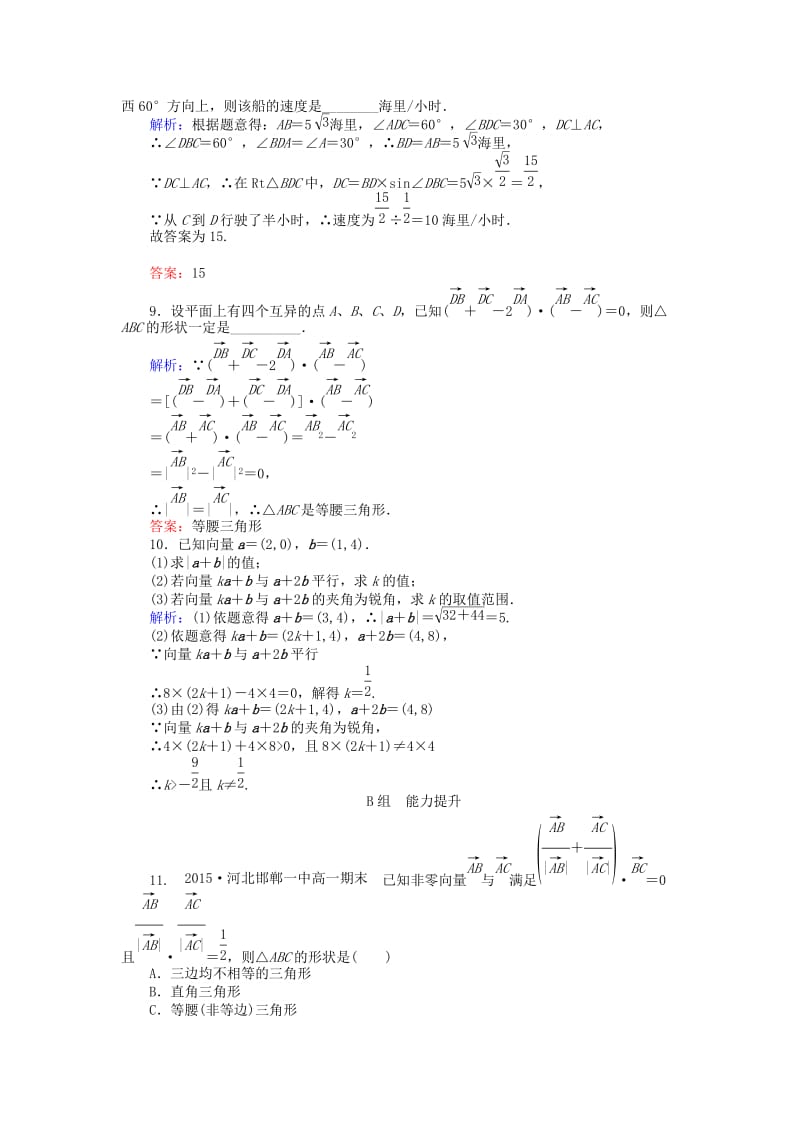 2019-2020年高中数学 第2章 第23课时 平面向量应用举例课时作业（含解析）新人教A版必修4.doc_第3页