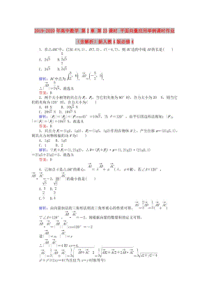 2019-2020年高中數(shù)學(xué) 第2章 第23課時 平面向量應(yīng)用舉例課時作業(yè)（含解析）新人教A版必修4.doc