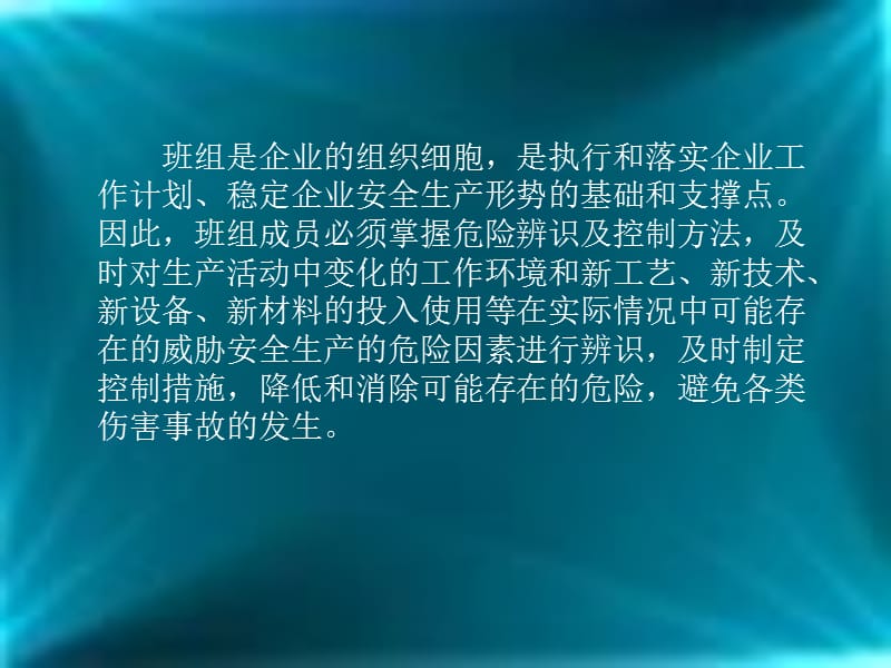 班组安全管理经验介绍.ppt_第2页